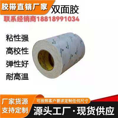 3M9077 3M9079双面胶 FPC柔性线路板专用胶带无纺布耐高温胶带