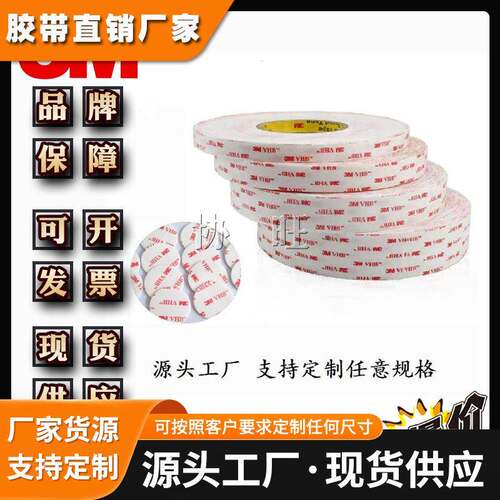 3M4932 白色闭孔结构丙烯酸基材防水耐高低温强力粘性可模切冲型