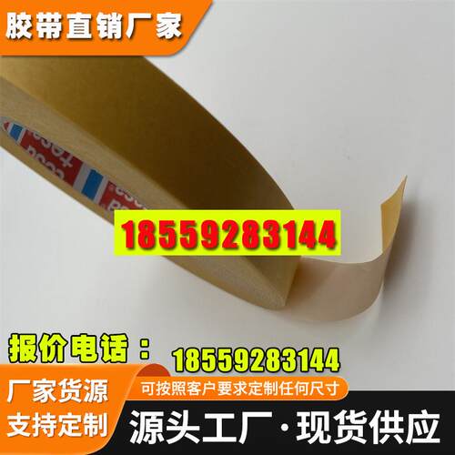 tesa4720透明PET基材丙烯酸高粘接力两面不同粘性双面胶