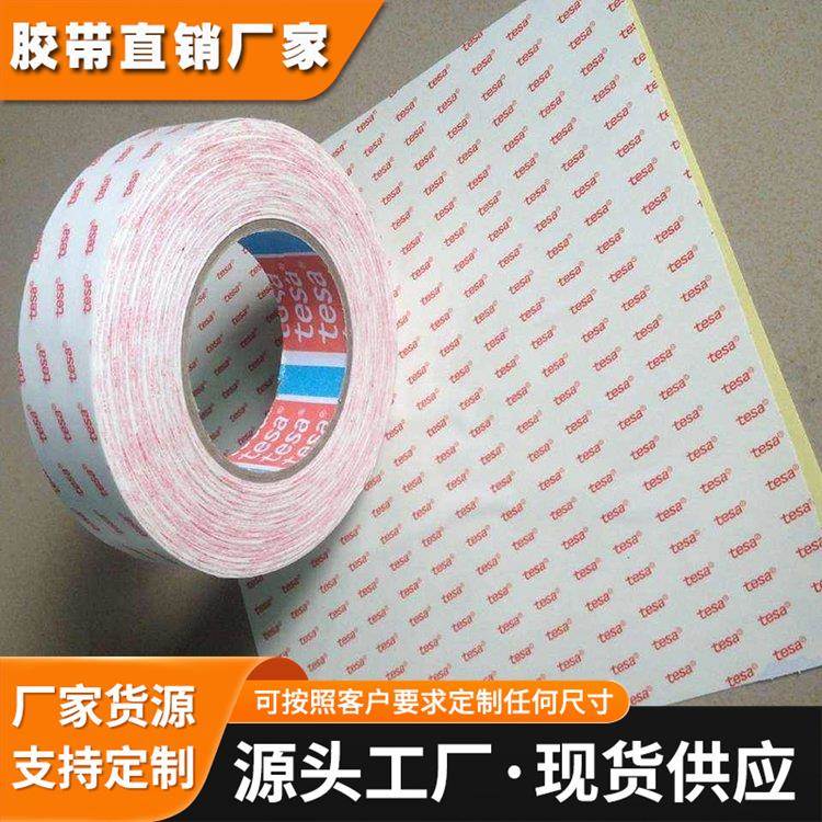 德莎tesa68559LCD外框固定粘接双面胶带 易模切冲型