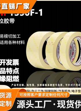 3M1350F-1玛拉胶带 浅黄色变压器绝缘麦拉电池耐高温火牛胶带包邮