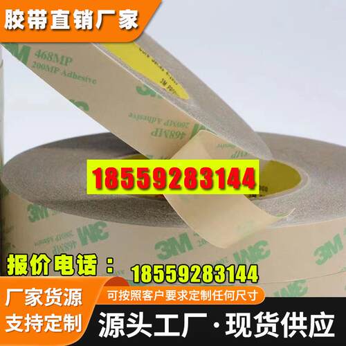 3M9472LE双面胶无基材双面胶带超薄防水灯带粘贴双面胶带模切加工