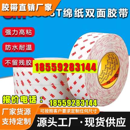 3M9888T 强力双面胶超薄防水耐高温无痕易撕半透明无纺布双面胶带