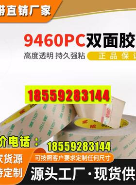 3M9460PC强力无痕透明双面胶带手机双面胶 VHB无基材汽车用品车上