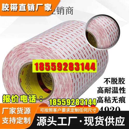 3M4920双面胶VHB乳白泡棉双面胶带玻璃金属专用强力双面胶0.4mm厚