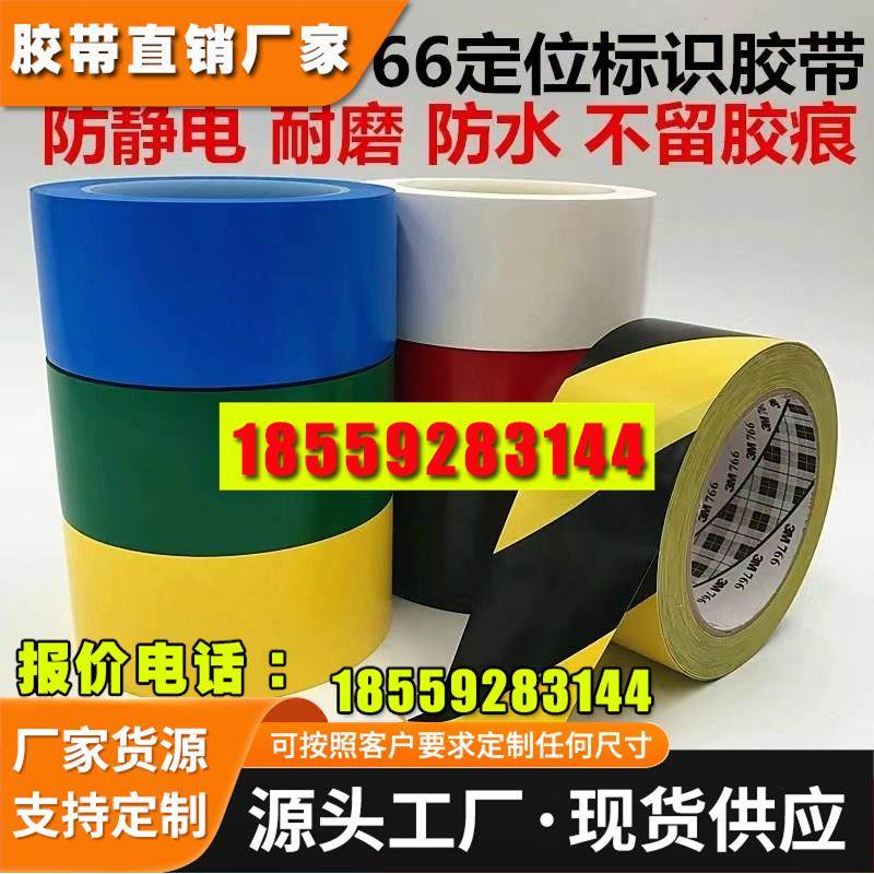 3m471地板面专用胶带5S定位标识斑马线黑黄白彩色警戒pvc警示胶带