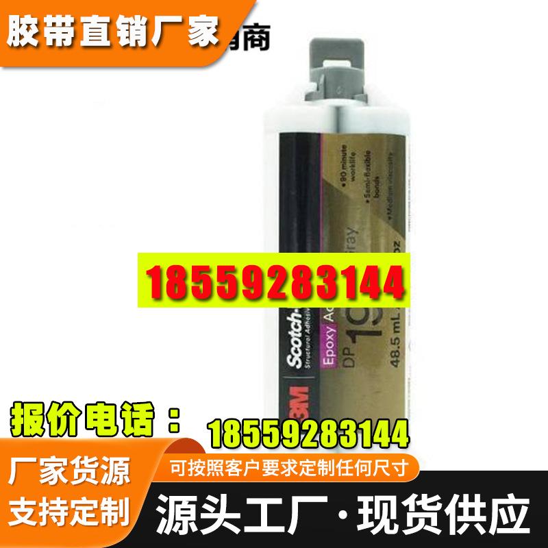 3M DP190 高强度结构胶 环氧双组份胶 AB胶灌封胶密封胶粘接胶