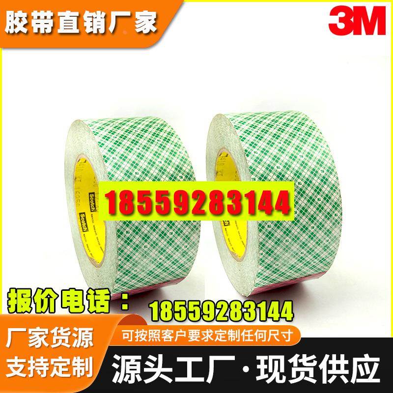 正品3M410M双面胶带3M双面纸基胶带造纸检测印刷用绿色方格纸