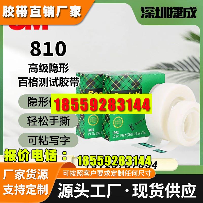 3M810透明隐形文具胶带易手撕书写错题油墨复印办公文具修改反复