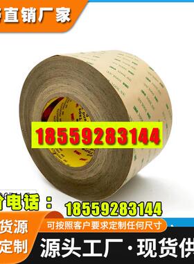 厂家直销3M9671双面胶 3m9671le无基材耐高温双面胶