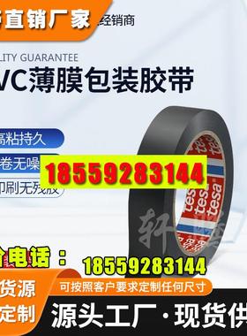 德国进口德莎tesa60404pvc汽车喷漆分色 附着力测试红色固定胶带