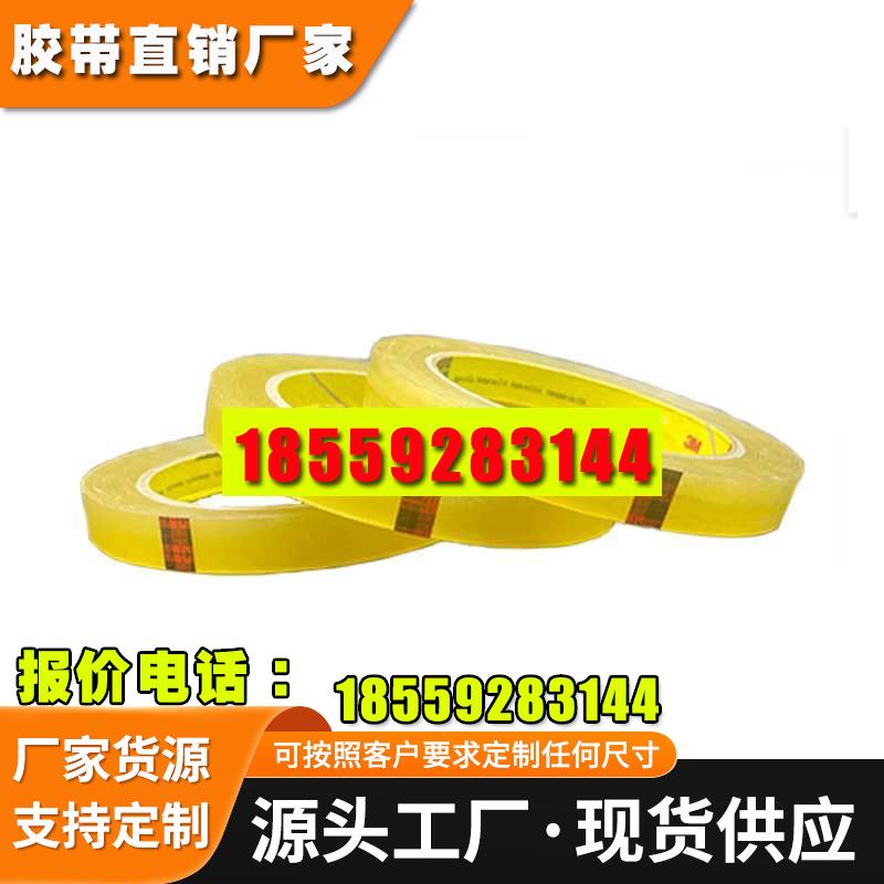 3M681测试胶带油墨附着力百格测试胶带 透明薄膜喷涂百格测试胶带