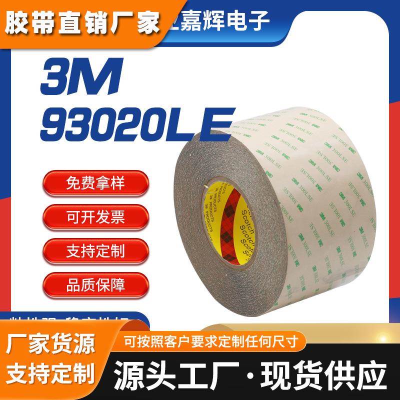 3M93020LE透明白色工业双面胶带pet高温铭牌led家电粘接双面胶带