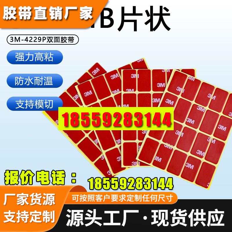 定制3MVHB强力双面胶高粘耐高温易撕无痕防水车用泡棉胶方形圆形
