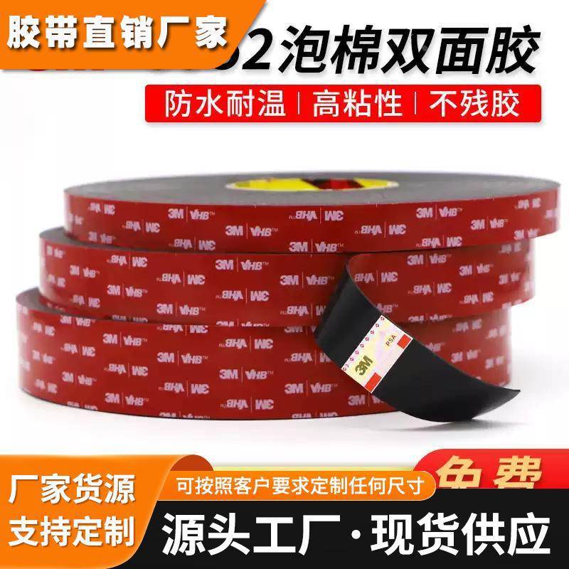 正品3M5952黑色双面胶泡棉汽车装饰用强力防水无痕胶带1.1MM厚