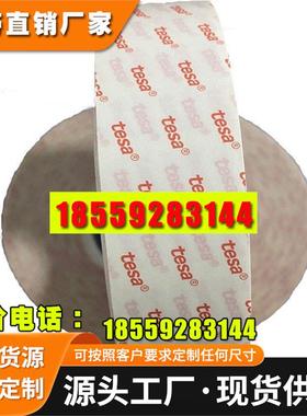 德莎tesa68560透明PET强力高粘FPC可移除双面胶带
