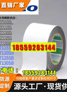 日东57210B黑色泡棉双面胶带防尘抗震耐温防水等级ip67可模切冲型