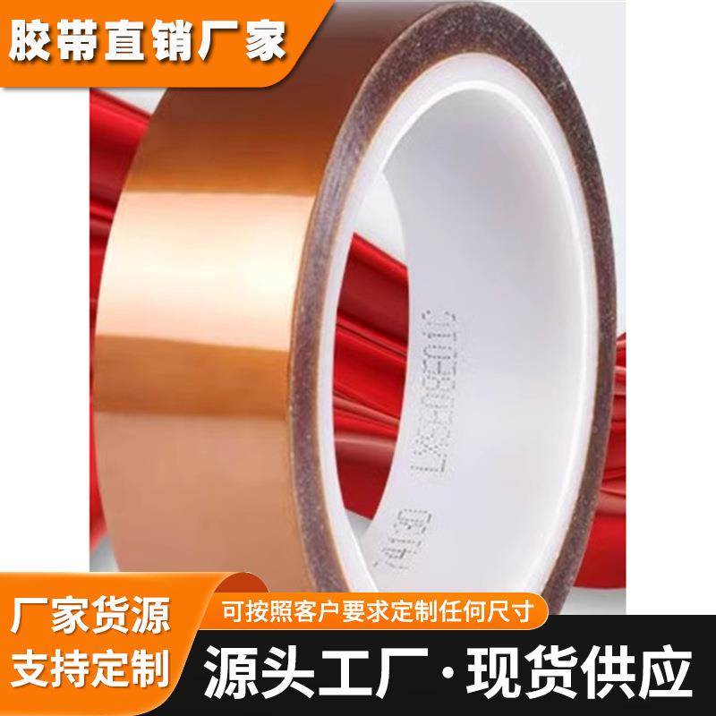 3M7413D金手指耐高温胶带 工业防焊聚酰亚胺薄膜茶色电工绝缘胶带