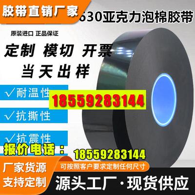 德莎tesa75620/75630黑色丙烯酸泡棉防水胶带