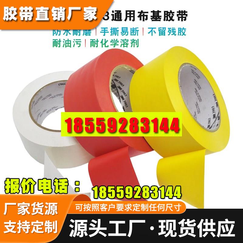 进口3M3903布基胶带管道防水无痕密封胶带工业喷涂遮蔽胶深圳现货
