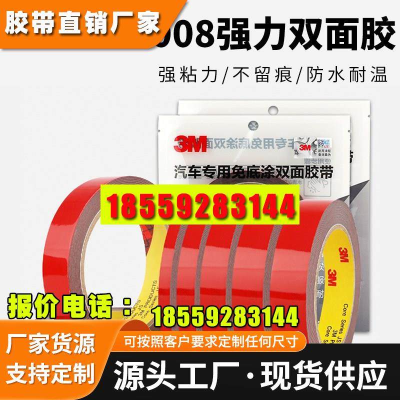 强力双面胶高粘度泡棉防