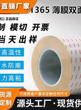 TESA德莎61365黑色PET基材高性能薄膜0.1mm厚视窗粘贴遮光双面胶