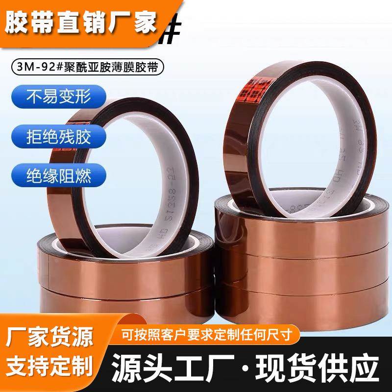 3M92#绝缘茶色高温金手指聚酰亚胺PI用于喷涂遮蔽 波峰焊保护胶带