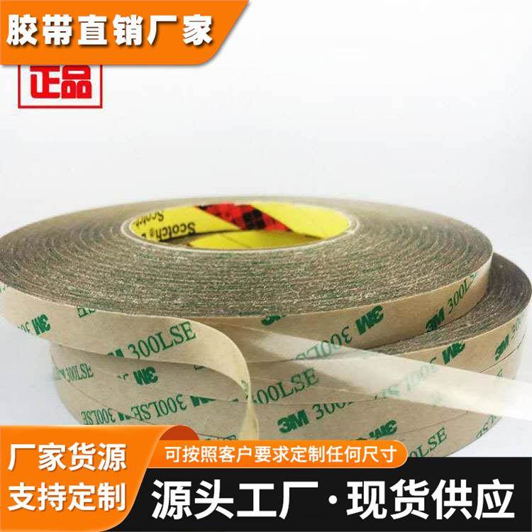 3M9495LE双面胶PET强力无痕透明双面胶带300LSE高粘透明屏幕固定