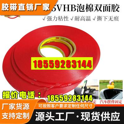 原装3M4905泡棉双面胶透明汽车摆件家居品固定超薄无痕耐高温