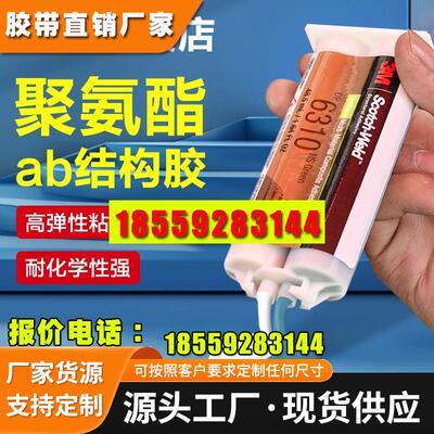 3M DP6310NS双组份聚氨酯结构胶DP420高强度焊接快干DP6330NS碳纤