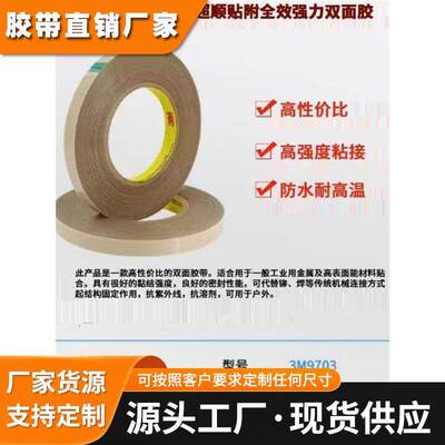 3M9703无基材导电双面胶带异方性上下背胶电气导通左右平面绝缘