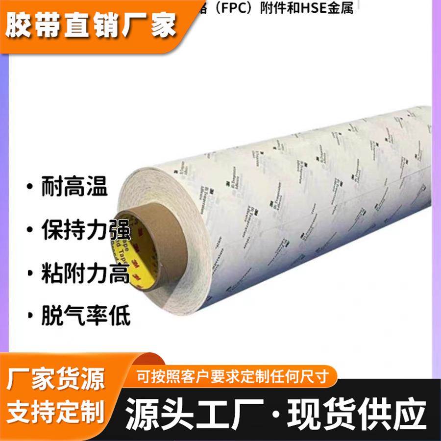 原装进口3M966 无基材双面胶带纯胶膜柔性线路板胶带耐高温双面胶