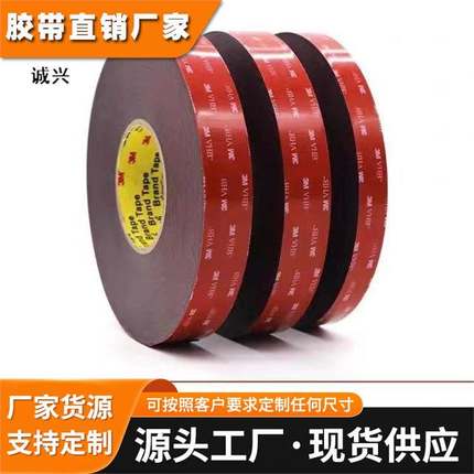 3M5930泡棉双面胶带强粘防水粘灯带喷涂漆面