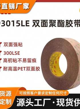 3M93015LE 双面胶带300LSE超薄透明耐高温防水铭牌薄膜海绵橡胶板