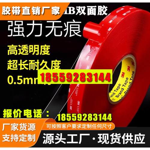 正品3M4905VHB透明强力双面胶防水耐高温无痕超强持久粘力0.5mm厚