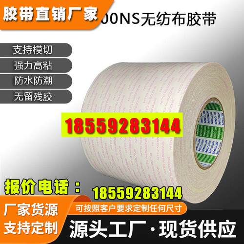 正品Nitto日东5000NS无纺布基材双面胶带耐高温超薄强力透明