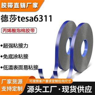 原装德莎胶带tesa6311灰色泡棉双面胶带1.1mm厚低表面免底涂