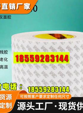 3M9119-140有机硅AB面丙烯酸双面胶透明胶带耐高温聚酯薄膜易模切