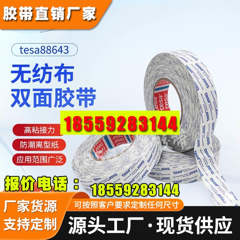 德莎防潮离型纸更易模切