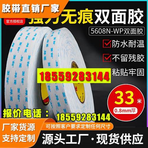 双面胶强力高粘度车用加