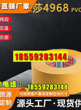 tesa德莎4968双面胶白色PVC薄膜高粘无痕耐温胶带汽车家具固