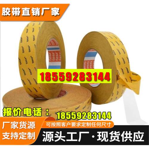 德莎透明薄膜双面胶带汽