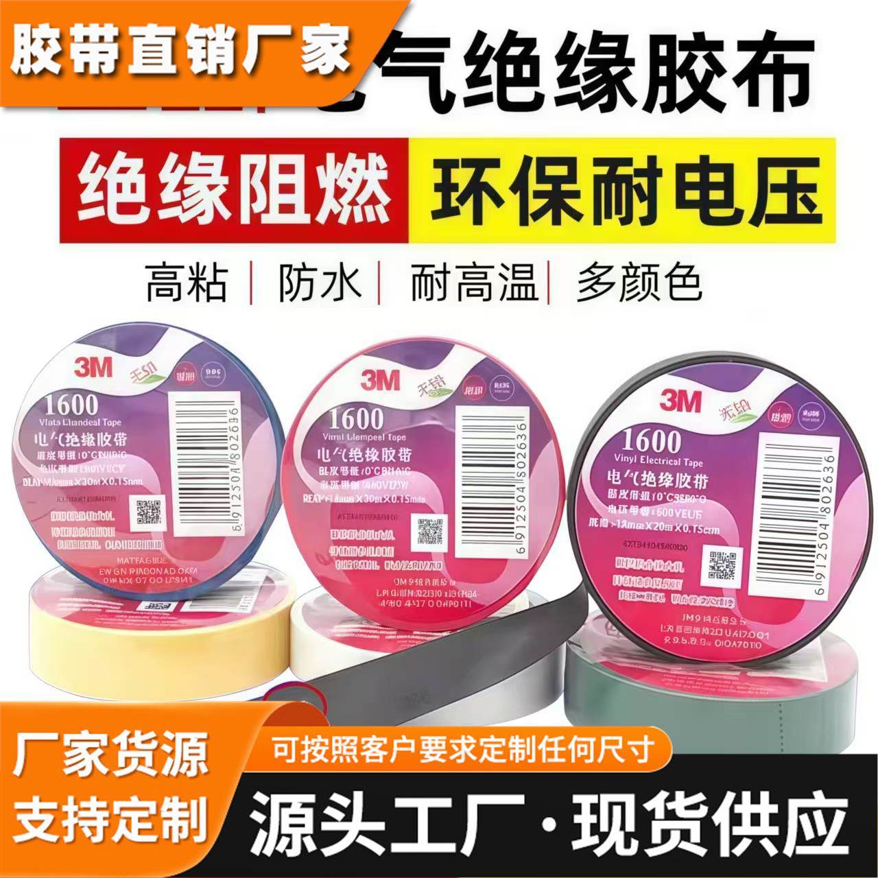 3M1500电工胶布3M1600电工胶带 阻燃无铅防水电气绝缘PVC通用胶带