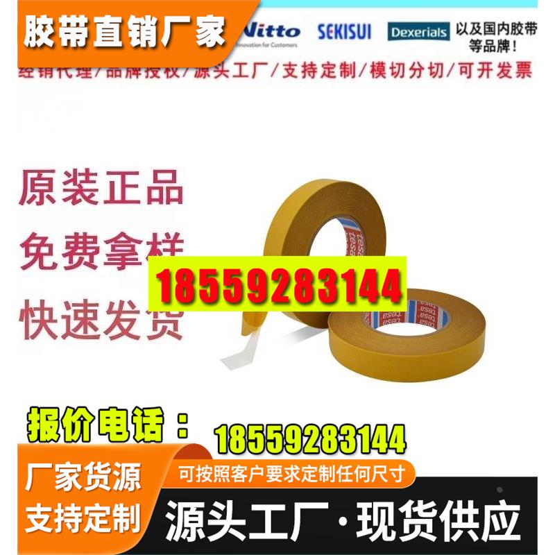 德莎60571/60574/60576全面导电屏蔽无纺布双面胶带可模切冲型