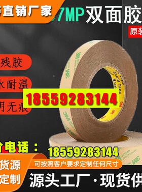 正品3M467MP双面胶200MP无基材超薄0.05MM厚无痕双面胶防水耐高温