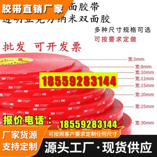双面胶强力透明无痕粘汽
