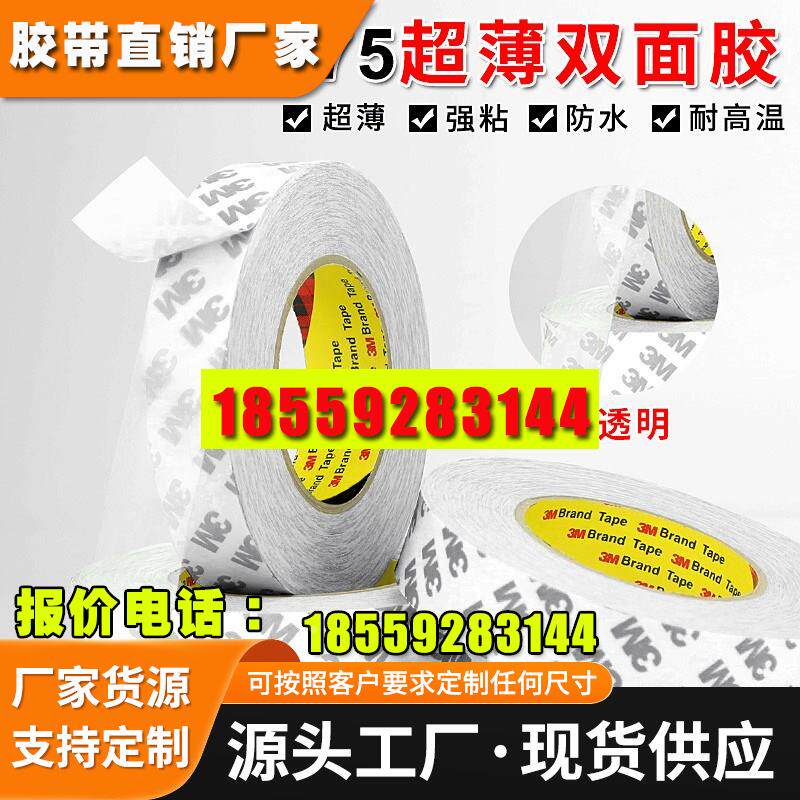 正品原装进口3M9075双面胶超强力超薄耐高温双面胶带50米0.08mm厚