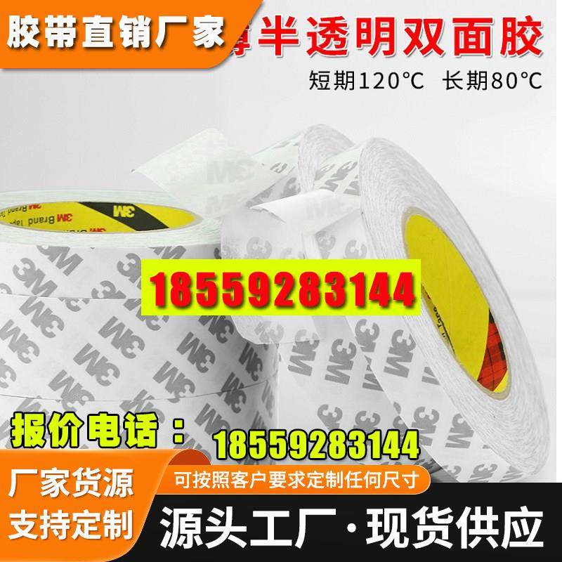 3M9075双面带超薄强力耐高温无痕透明防水家用办公车用粘胶带包邮