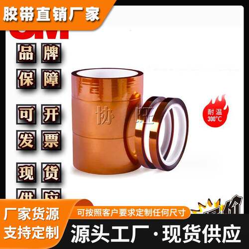 3M5413D 金手指茶色高温单面胶抗静电聚酰亚胺防热转印线路板高粘