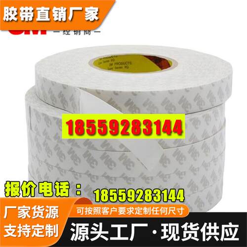 3m55280双面胶*3MPVC双面胶白色耐高温强力汽车胶带厚度0.3mm